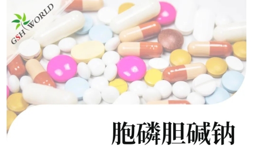 產(chǎn)品介紹 - 胞磷膽堿鈉實(shí)現(xiàn)商業(yè)規(guī)模化生產(chǎn)，將穩(wěn)定服務(wù)于全球客戶(hù)
