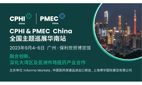 CPHI & PMEC China主題巡展首站揮師南下亮相廣州，快來(lái)領(lǐng)取免費(fèi)門票！